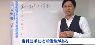 歯科助手の活用方法（役割・可能性を考える）