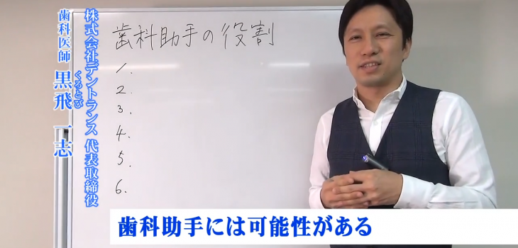 歯科助手の活用方法（役割・可能性を考える）