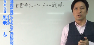 歯科医院での自費率をあげる戦略