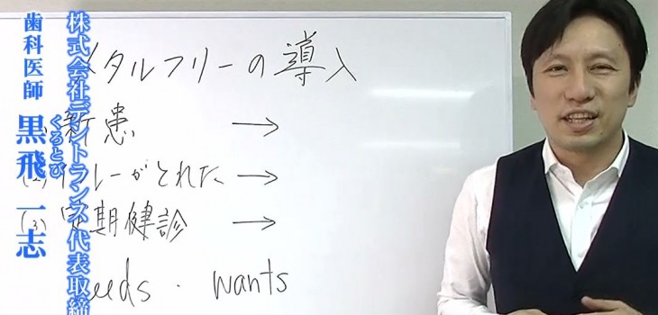 メタルフリーの導入方法＠歯科医院