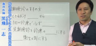 定期検診のすすめ方＠歯科医院