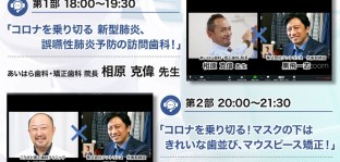 2人の先生に黒飛が突撃インタビュー！！@歯科