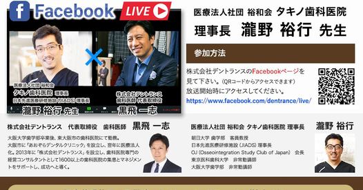 JIADS 理事長 瀧野裕行先生とのFacebookライブをします！（土曜日20:00～）