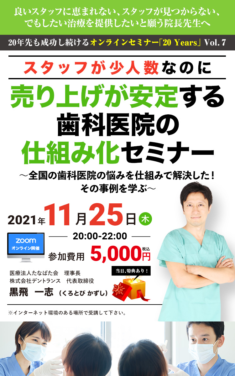 良いスタッフに恵まれない、スタッフが見つからない、でもしたい治療を提供したいと願う院長先生へ