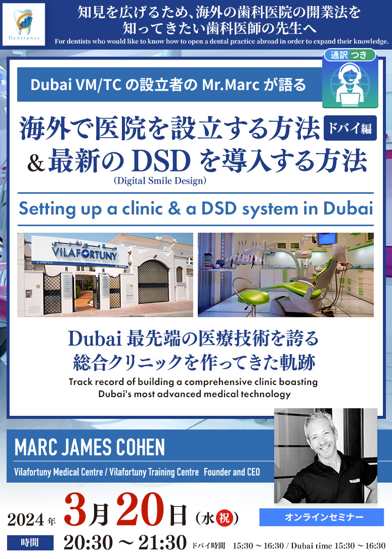 3月20日（水・祝）Dr.Faisal「digital dentsitry in AEEDC」｜株式会社デントランス