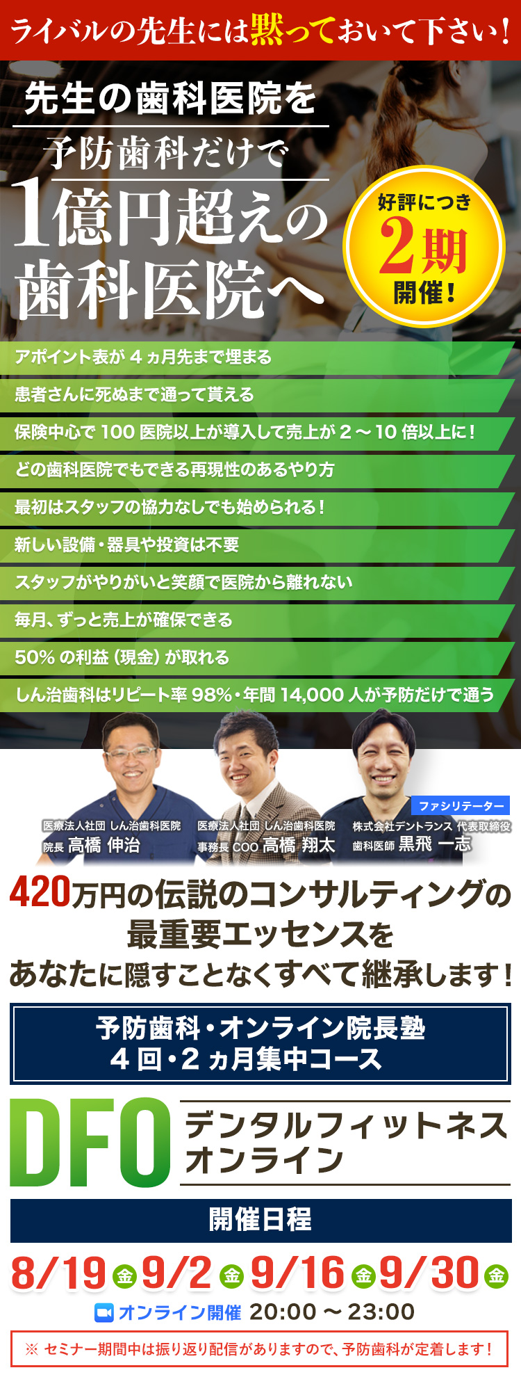 株式会社デントランス 予防歯科・オンライン院長塾　DFO（デンタルフィットネス・オンライン）