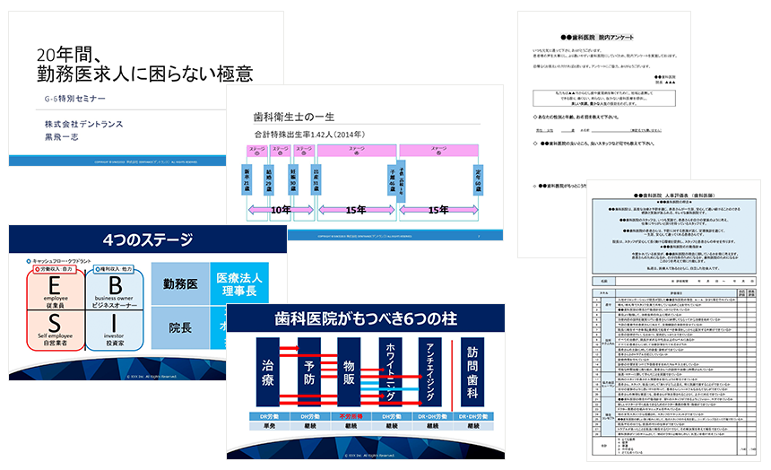 歯科医院経営にすぐ使える資料を配布