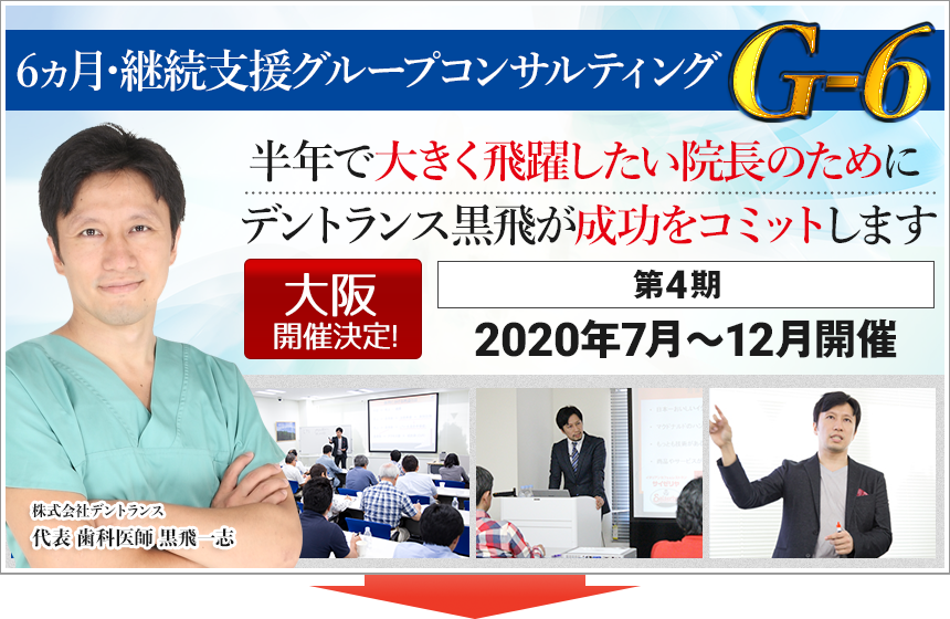 自費診療向上の極意セミナー！東京・大阪・名古屋・福岡にて開催！歯科医院院長・理事長＋同伴1名・各先着２５医院限定（そして今なら、参加特典もプレゼント）