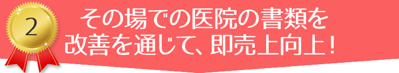 参加した院長だけが得られる
20年使える経営の極意