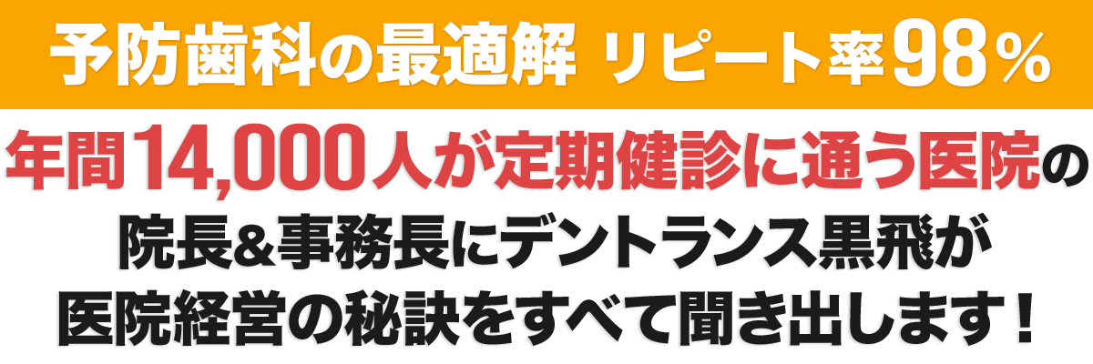 矯正から言語・鍼灸・漢方で異彩な歯科医院作り オンライン対談インタビュー