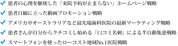 患者の心理を駆使した「来院予約が止まらない」ホームページ戦略・