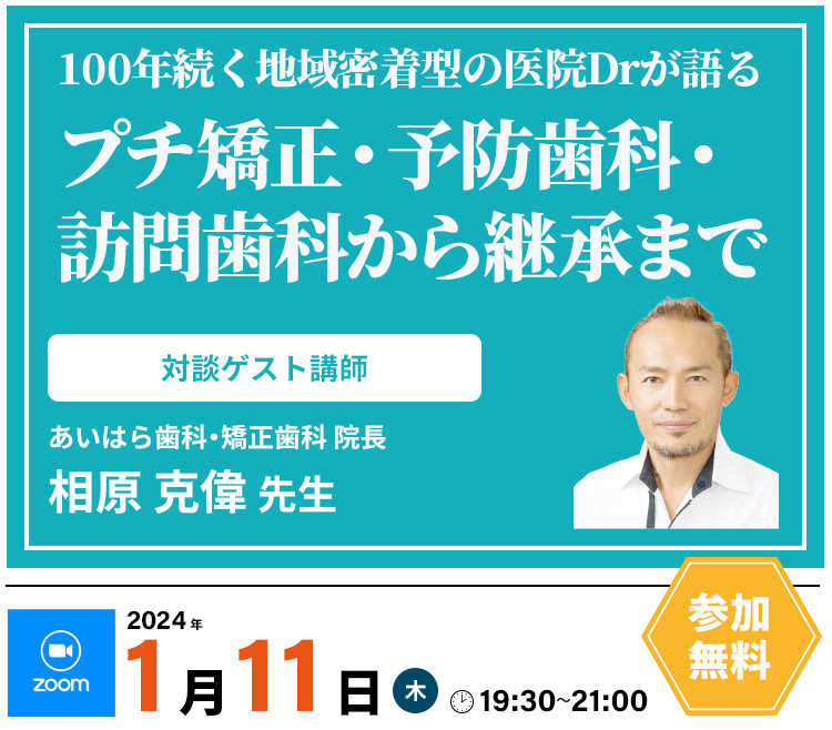 歯科学術・経営を考察する12ヶ月連続対談コース』｜株式会社ストランザ